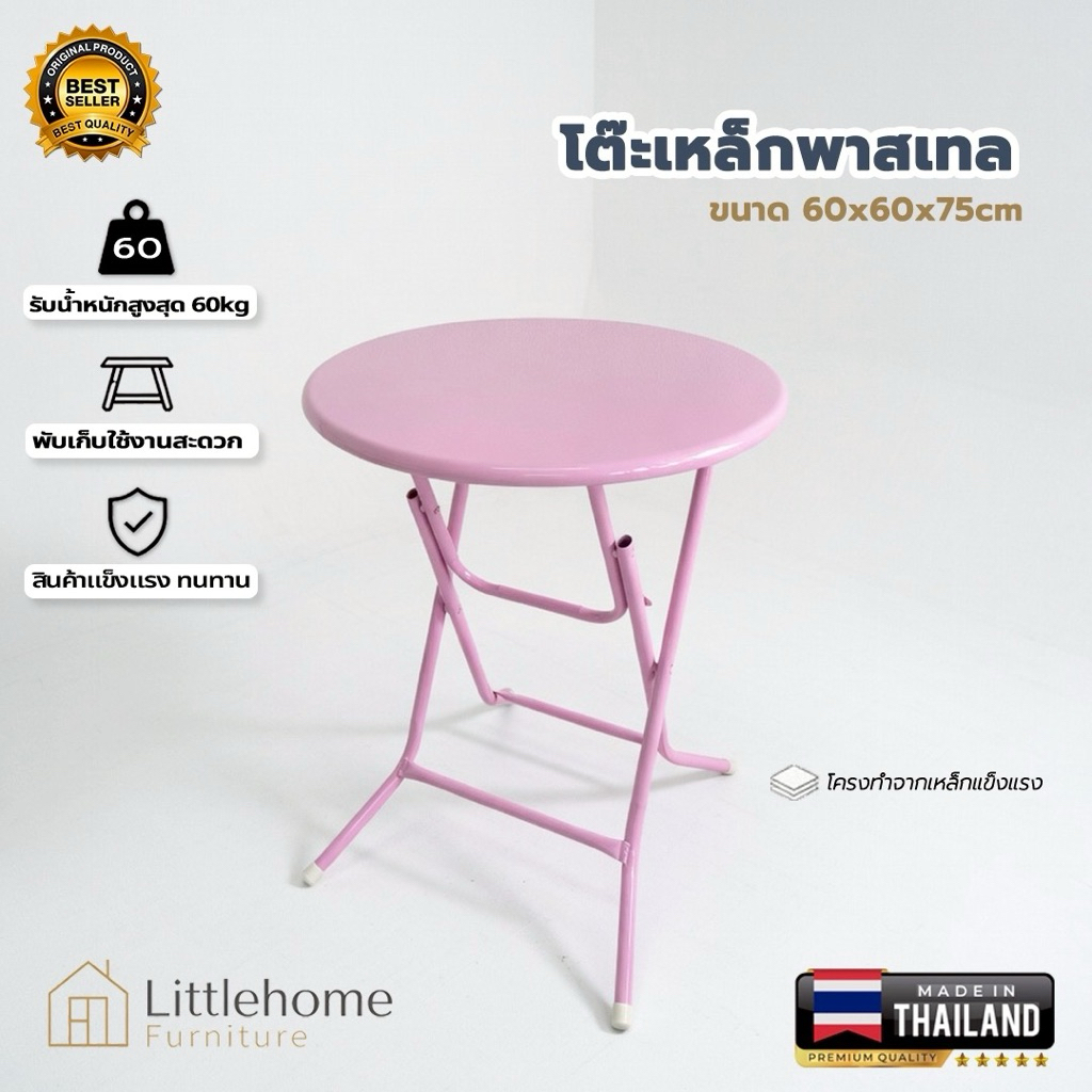 littlehome โต๊ะเหล็กสีพาสเทล