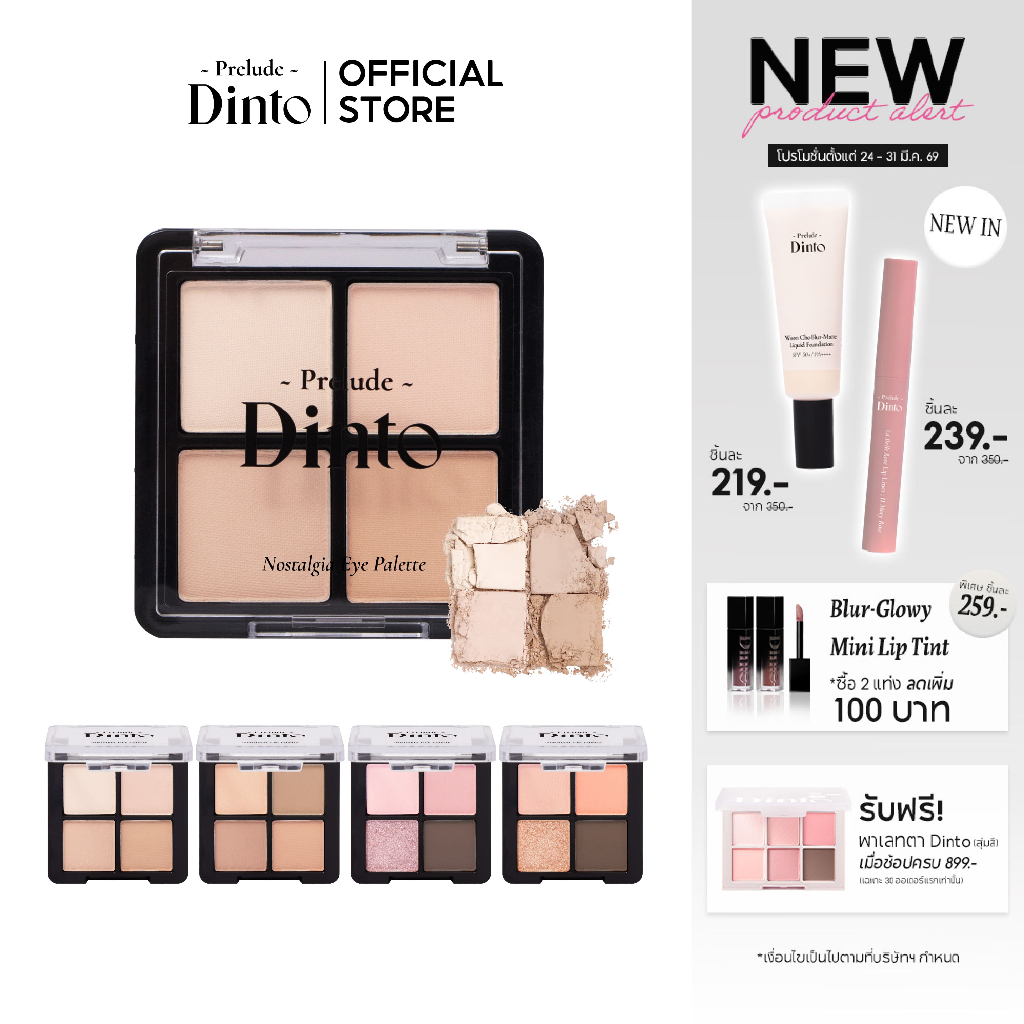 Prelude Dinto : Nostalgia Eye Palette พาเลทอายแชโดว์ 4 สี (4 g.) [Official Store]