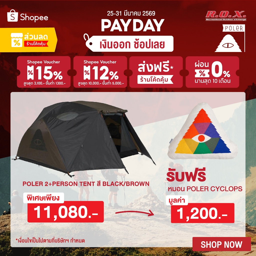 [New Arrival] POLER 2+PERSON TENT BLACK/BROWN เต็นท์นอนขนาดเล็ก พกพาสะดวก