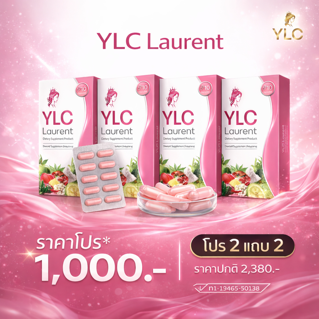 YLC Laurent โปร 2 กล่องแถมอีก 2 กล่อง ราคา  1,000 บาท