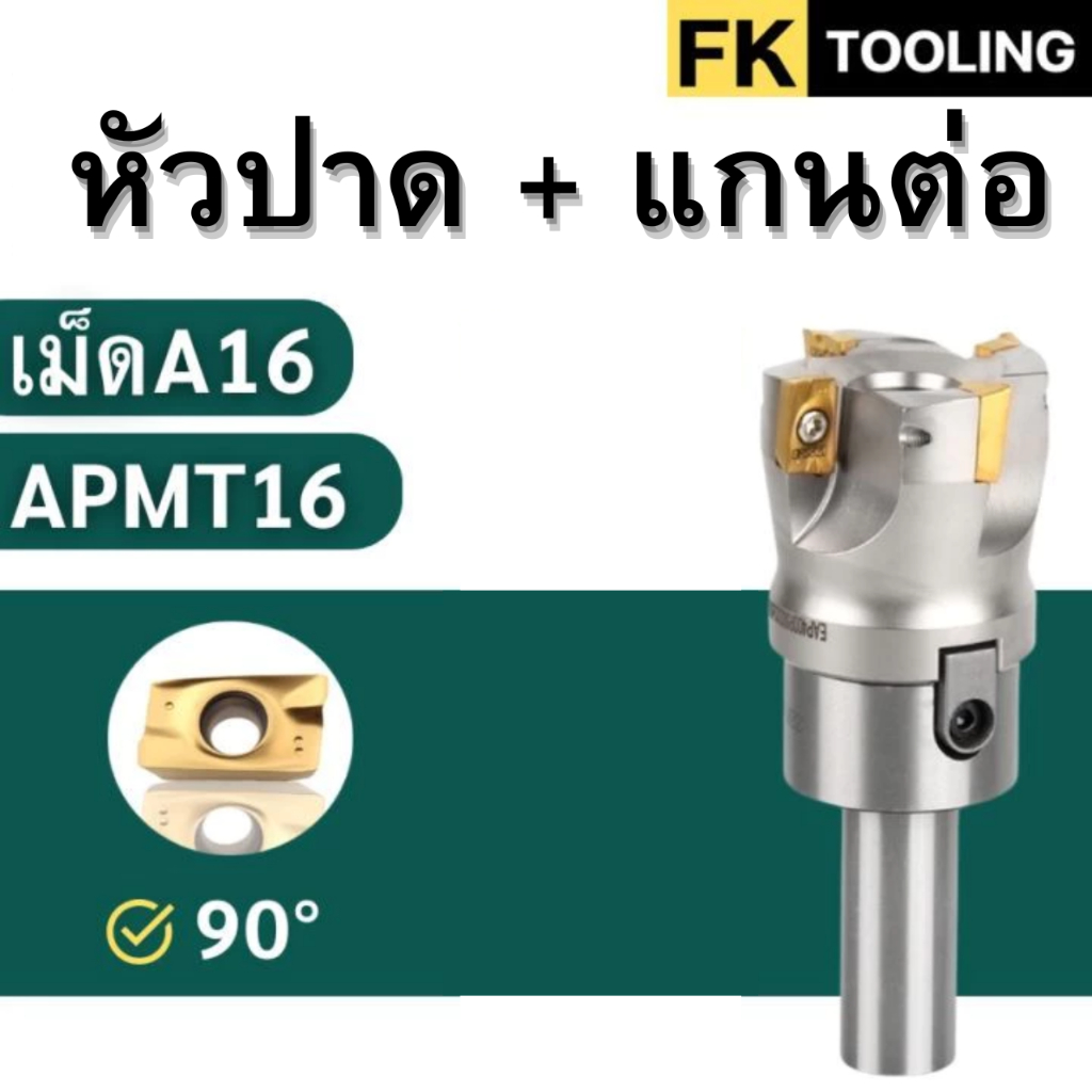 Face Milling Holder C / แกนพร้อมหัวปาด ใส่เม็ด A16 พร้อมส่ง