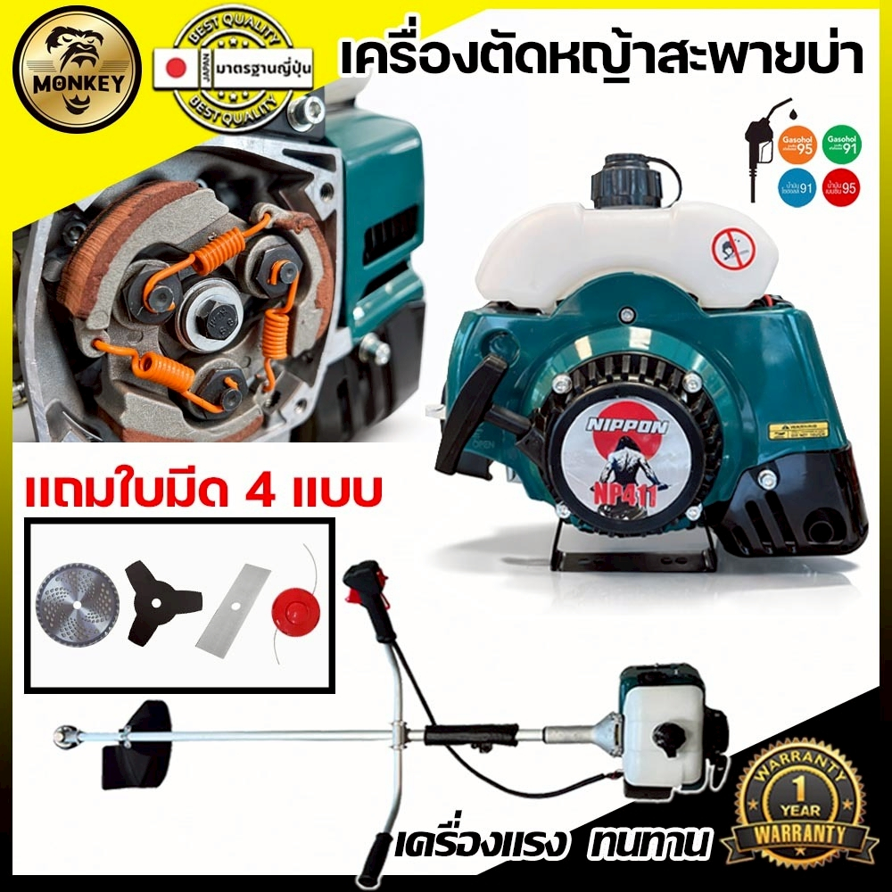 เครื่องตัดหญ้าสะพายบ่า NIPPON RBC411 2 จังหวะ 2.5 แรงม้า แถมใบตัด 4 ใบ รับประกัน 1 ปี