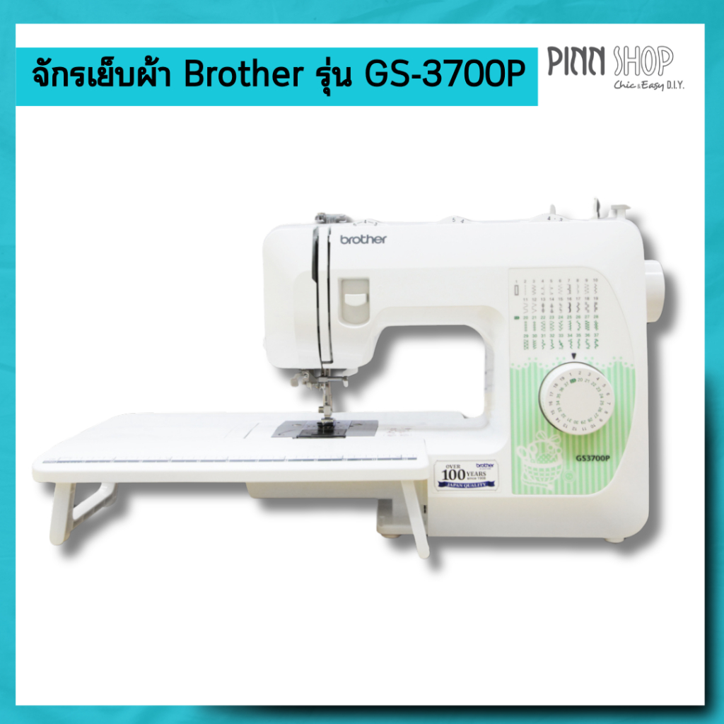 [จักรเย็บผ้า ] Brother รุ่น GS3700P จักรเย็บผ้าไฟฟ้า สนเข็มอัตโนมัติ มี 37 ลายเย็บ รับประกันจากศูนย์