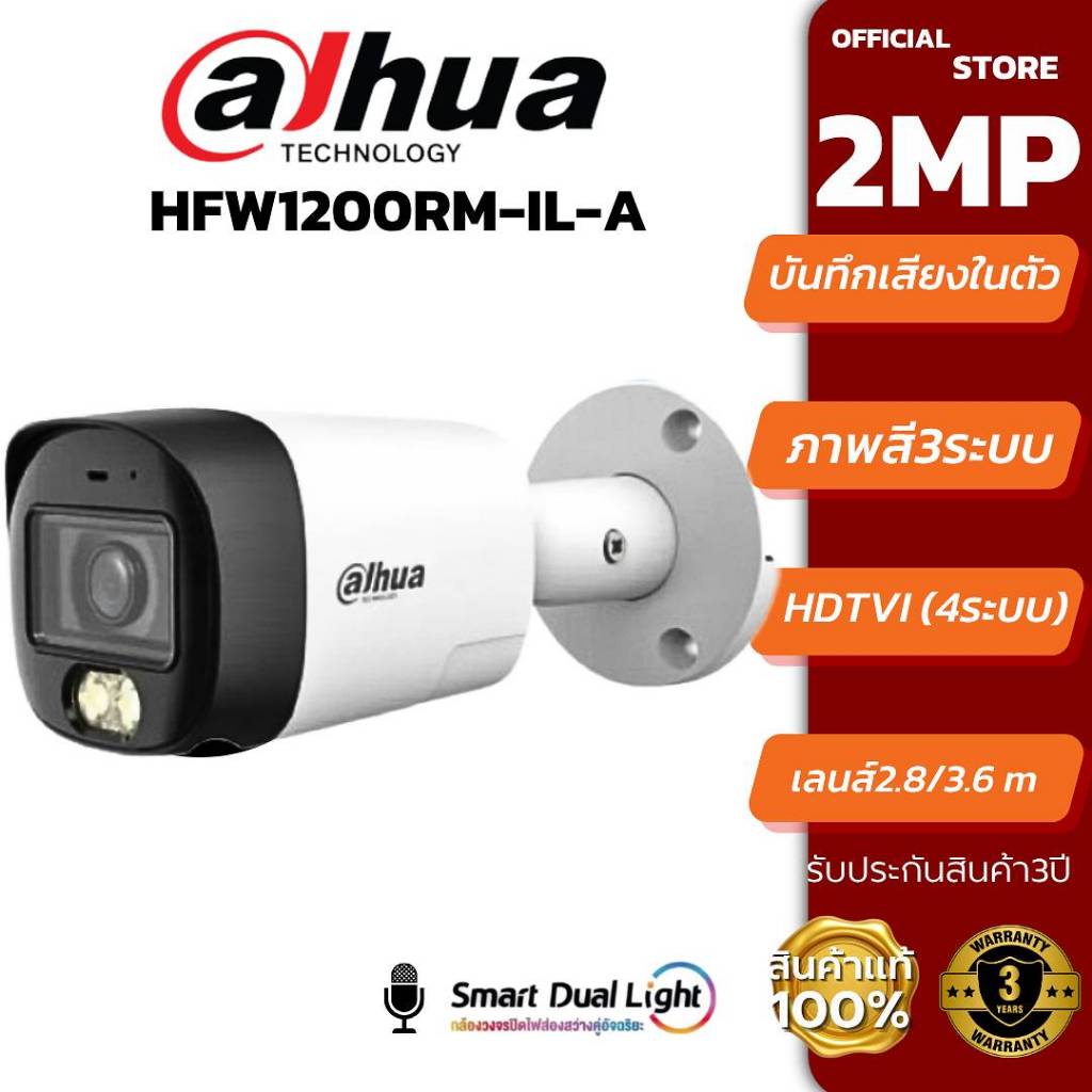 DAHUA กล้องวงจรปิด2MP กลางคืนไฟ3ระบบภาพสี+เสียง รุ่นใหม่HFW1200RM-IL-A Smart Dual Light