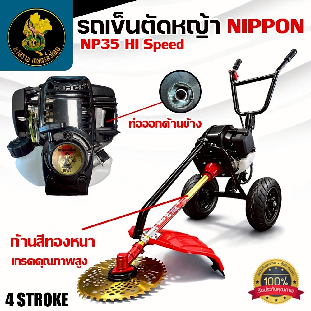 เครื่องตัดหญ้ารถเข็น NIPPON รุ่น NP-35 เครื่องยนต์ 4จังหวะ 2.3 แรงม้าท่อข้าง HI SPEED มาตรฐานญี่ปุ่น*พร้อมส่งโครงดำ*