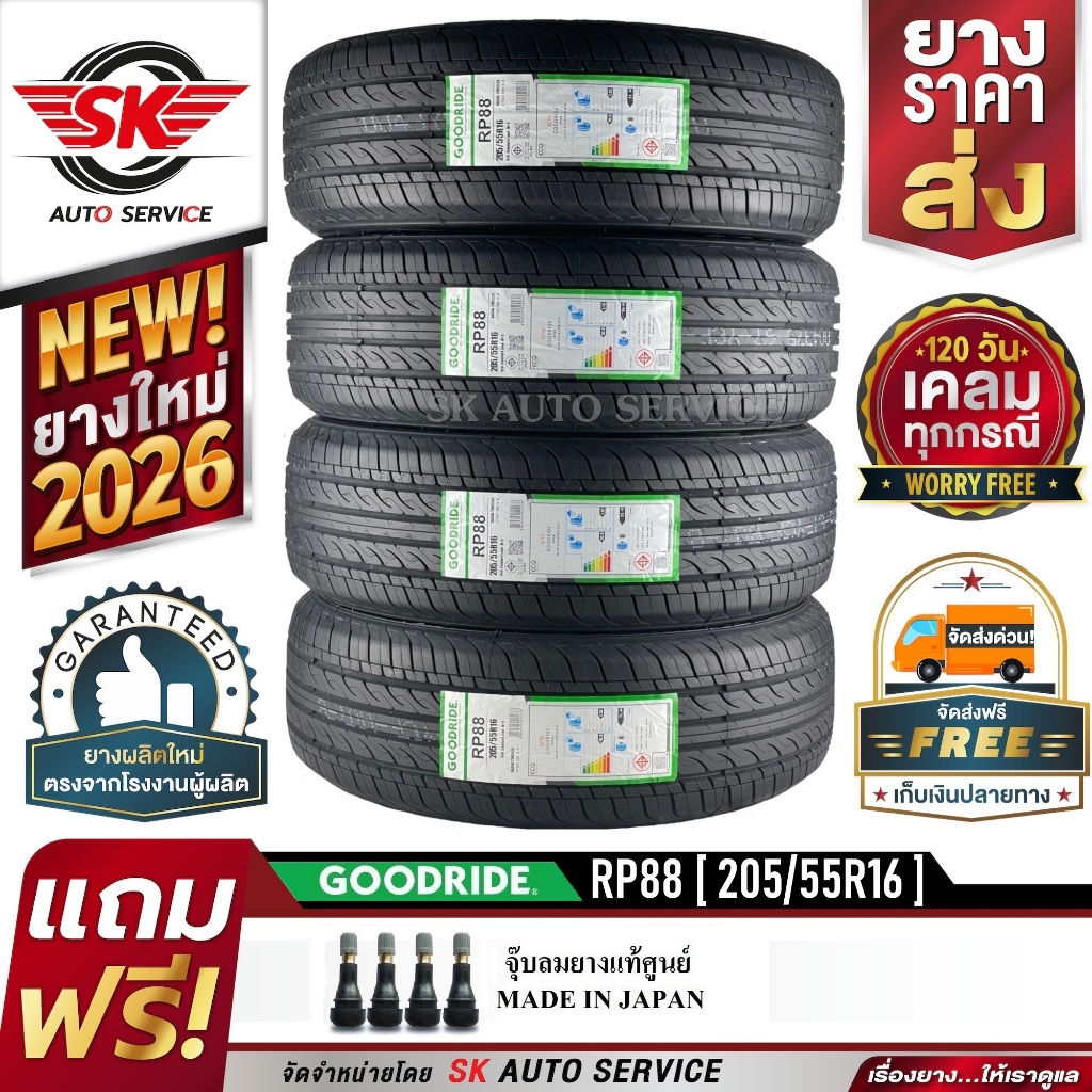 GOODRIDE ยางรถยนต์ 205/55R16 (เก๋งขอบ16) รุ่น RP88  4 เส้น (ใหม่กริ๊ปปี 2026)