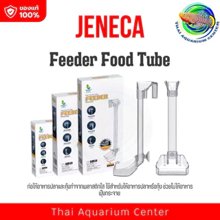 JENECA Feeder Food Tube รุ่น F Series ท่อให้อาหารปลา ลดอาหารฟุ้ง น้ำใสขึ้นทันที