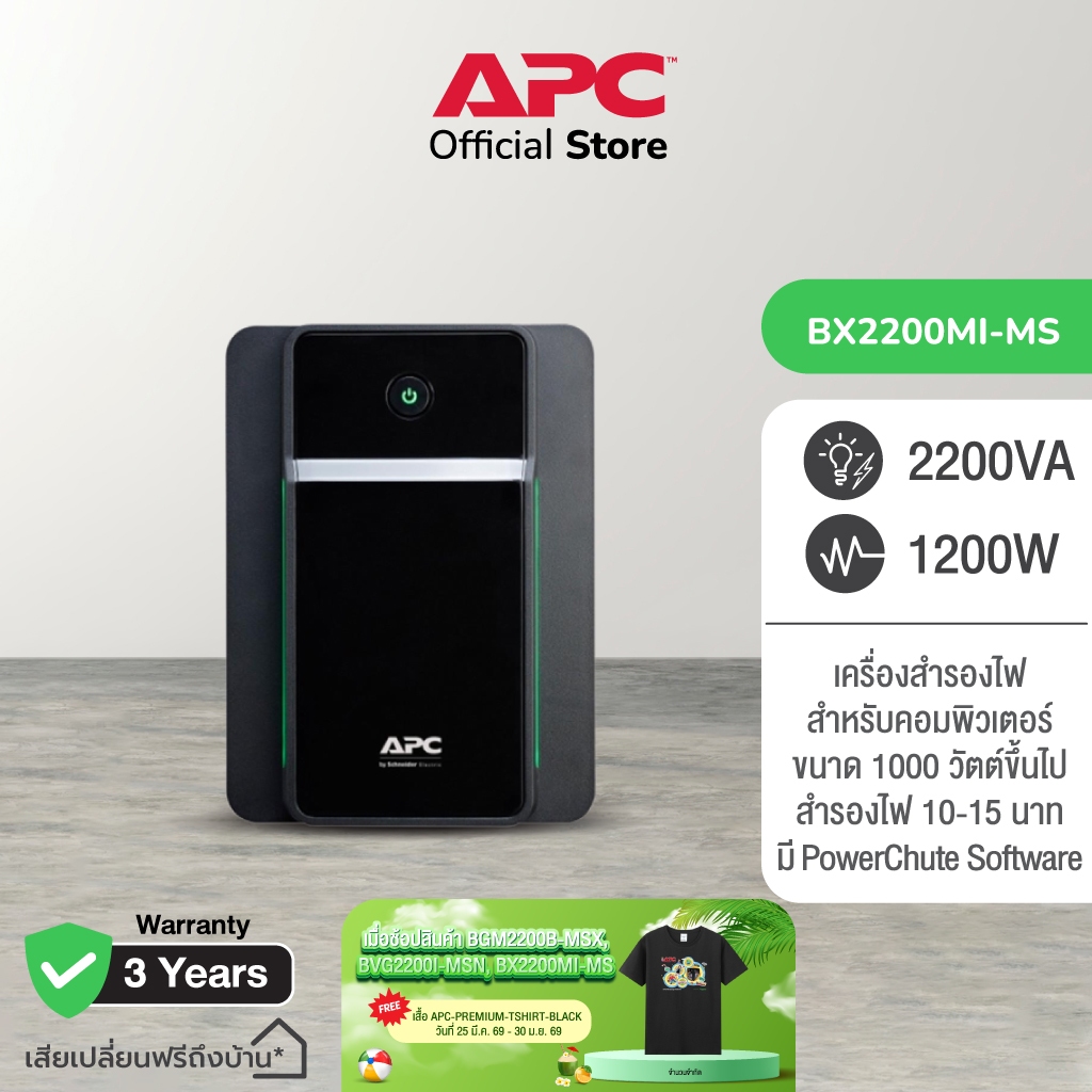 APC BX2200MI-MS 1200WATT, 2200VA  Back-UPS Universal Sockets