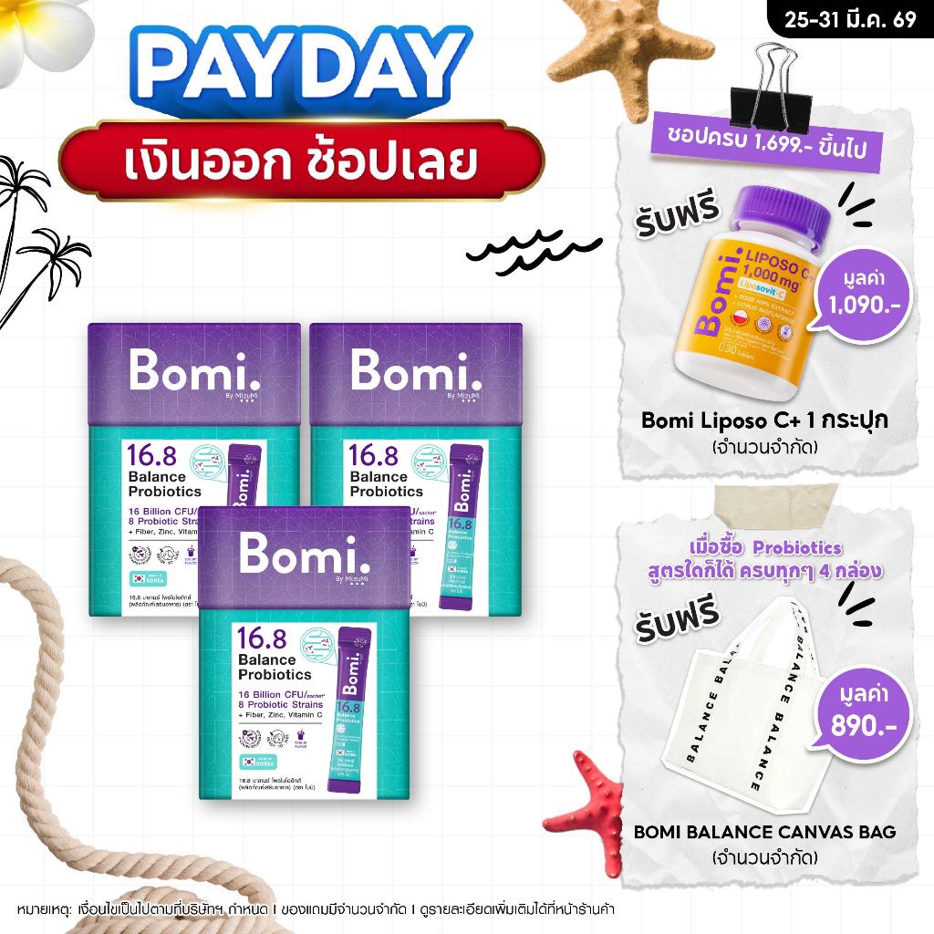[3 กล่อง] Bomi 16.8 Balance Probiotics(14 x 3g)โบมิ โพรไบโอติก พร้อมทาน จุลินทรีย์ดี ลำไส้สมดุล ท้อง
