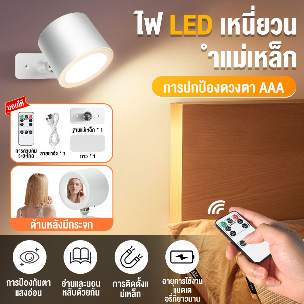 โคมไฟดูดแม่เหล็กติดหัวเตียง 30 ซม. หมุนได้ 360° ปรับแสง 3 สี แบต 4000mAh ชาร์จ USB ควบคุมด้วยรีโมทและสัมผัส ตั้งเวลา 10
