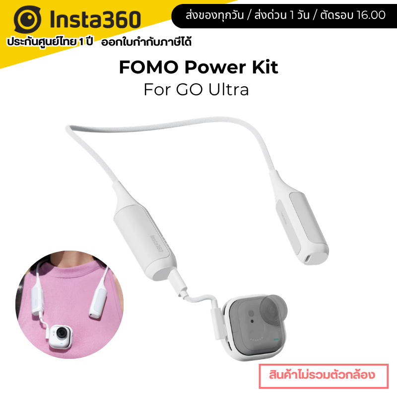 Insta360 GO Ultra FOMO Power Kit ขาตั้งกล้องแบบคล้องคอแบบพาวเวอร์แบงค์