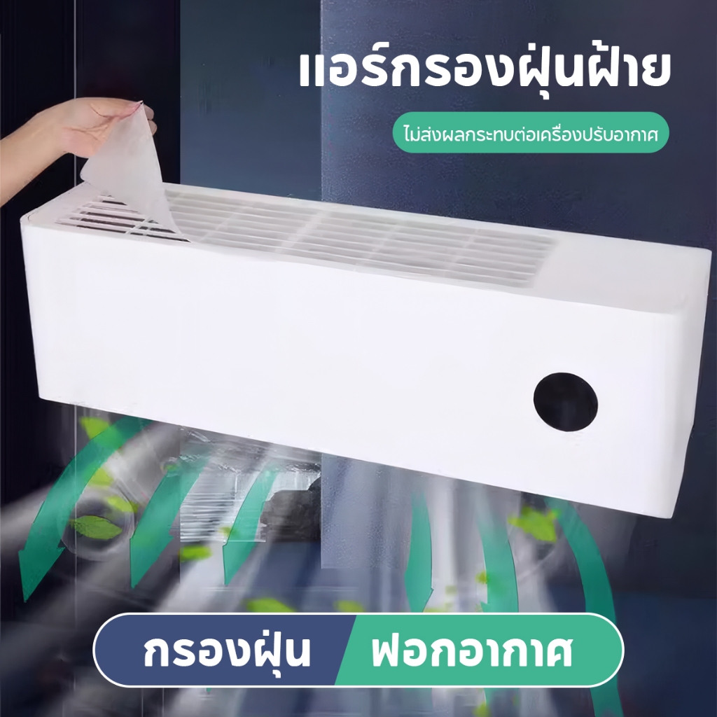 แผ่นกรองอากาศ แผ่นกรองฝุ่น ฟิลเตอร์แอร์ (1 ซอง มี 5 ชิ้น) ช่วยกรองฝุ่นขนาดเล็ก PM 2.5 Air conditioning filter