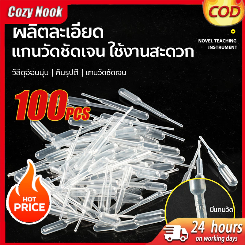 หลอดหยดพลาสติก ใช้แล้วทิ้ง 100 ชิ้น 2ml 3ml 5ml อเนกประสงค์ วัสดุ PE ห้องแล็บ 🔥 มีเก็บเงินปลายทาง (COD) ส่งจากไทย