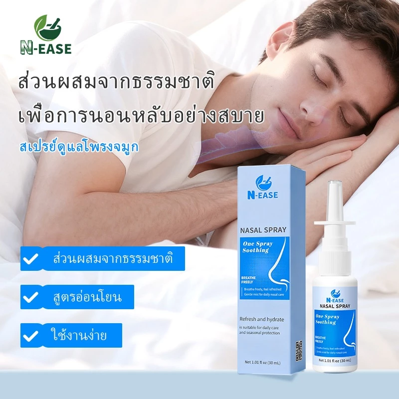 สเปรย์จมูกอักเสบ เนเชอร์ คลีนนิ่ง สเปรย์ สเปรย์ทำความสะอาดครีม ให้จมูกคุณถ่ายเทอากาศได้สะดวก