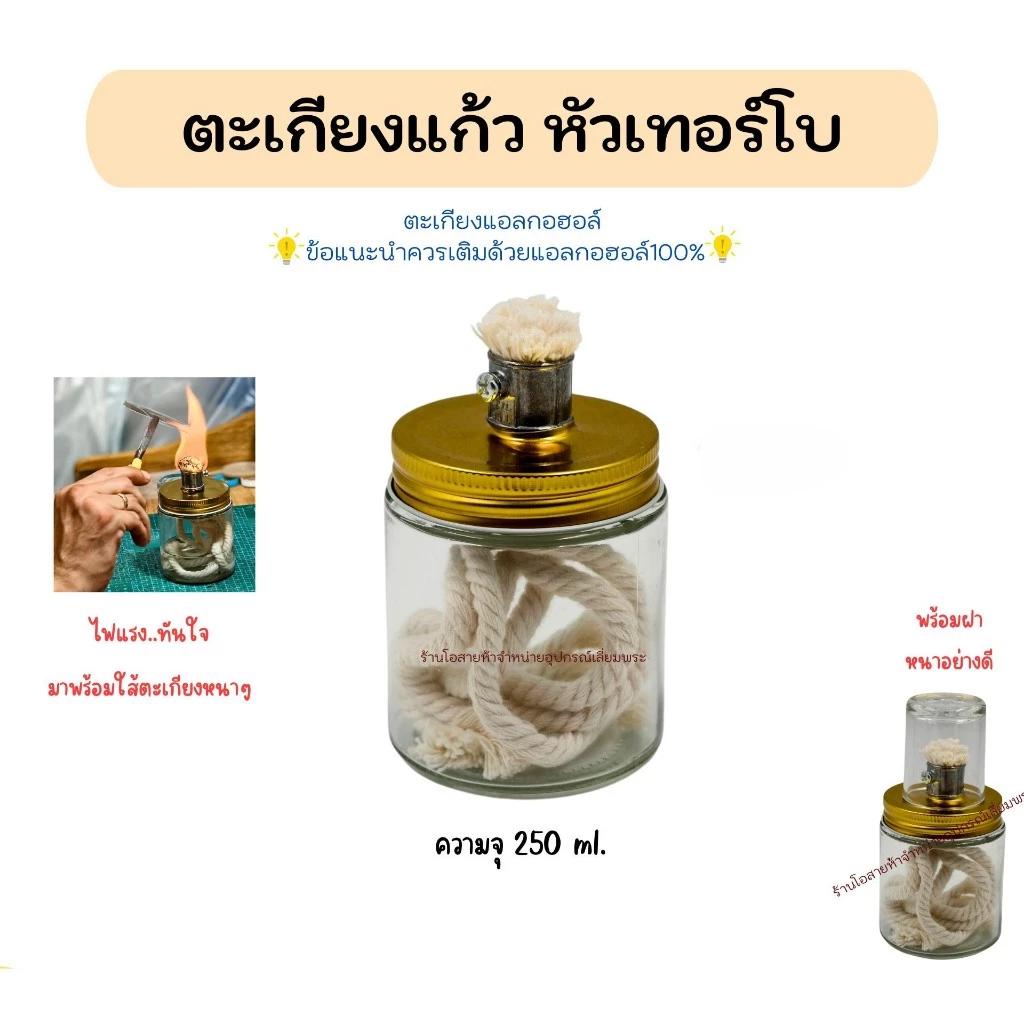 ตะเกียงแก้ว(หัวเทอร์โบ) เหนือระดับกับไฟที่แรงกว่า แถมฝาฟรี !!