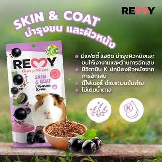 Remy เรมี่ ขนมเลียจากผักผลไม้ เสริมภูมิคุ้มกัน สำหรับกระต่ายและสัตว์ฟันแทะแฮมเตอร์ ชูก้าไกเดอร์แกสบี