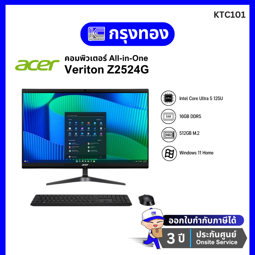 AIO Acer Veriton Z2524G Ultra 5 125U/ 16GB/ 512GB SSD/ 23.8″/ Win11Home ประกันศูนย์ 3 ปี