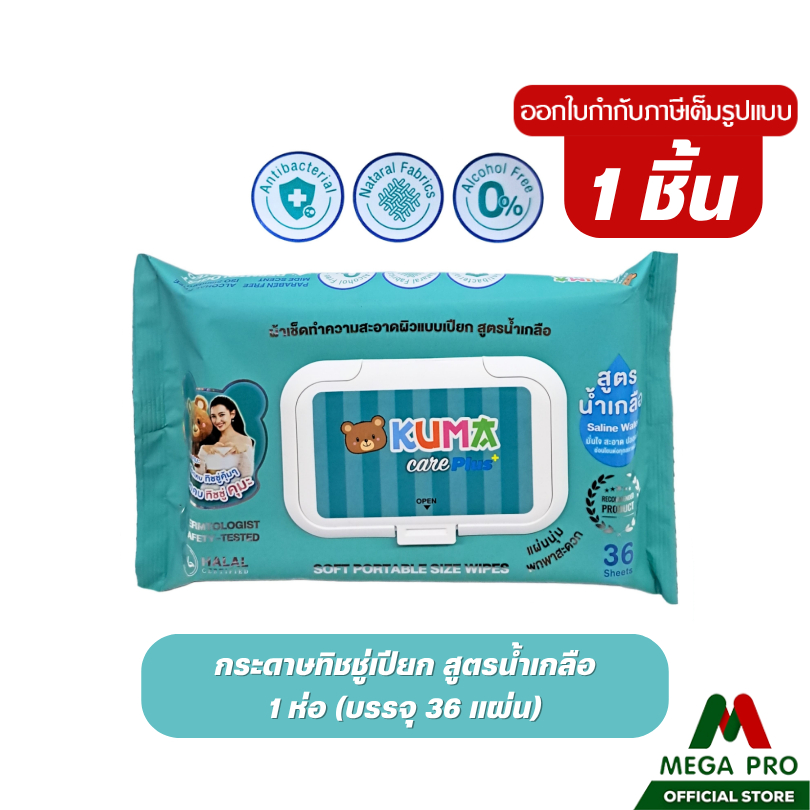 Megapro - (1 ชิ้น) Kuma Care Plus ทิชชู่เปียกสูตรน้ำเกลือ 1 ชิ้น  36 แผ่น