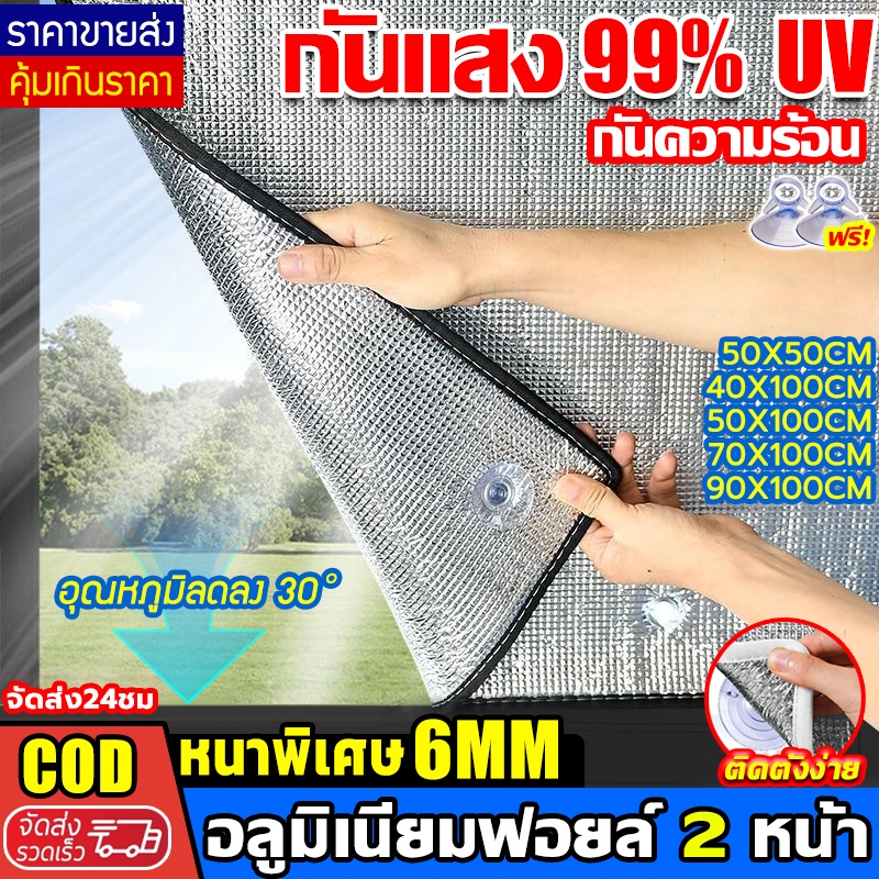 🔥กันความร้อนได้สูง99%✨ที่บังแดดผ้าม่าน ม่านกันแสงแดดuv หนาพิเศษ ฟอยล์2ด้านบังแดดหน้าต่างบ้าน พร้อมตัวดูด ฉนวนกันความร้อน