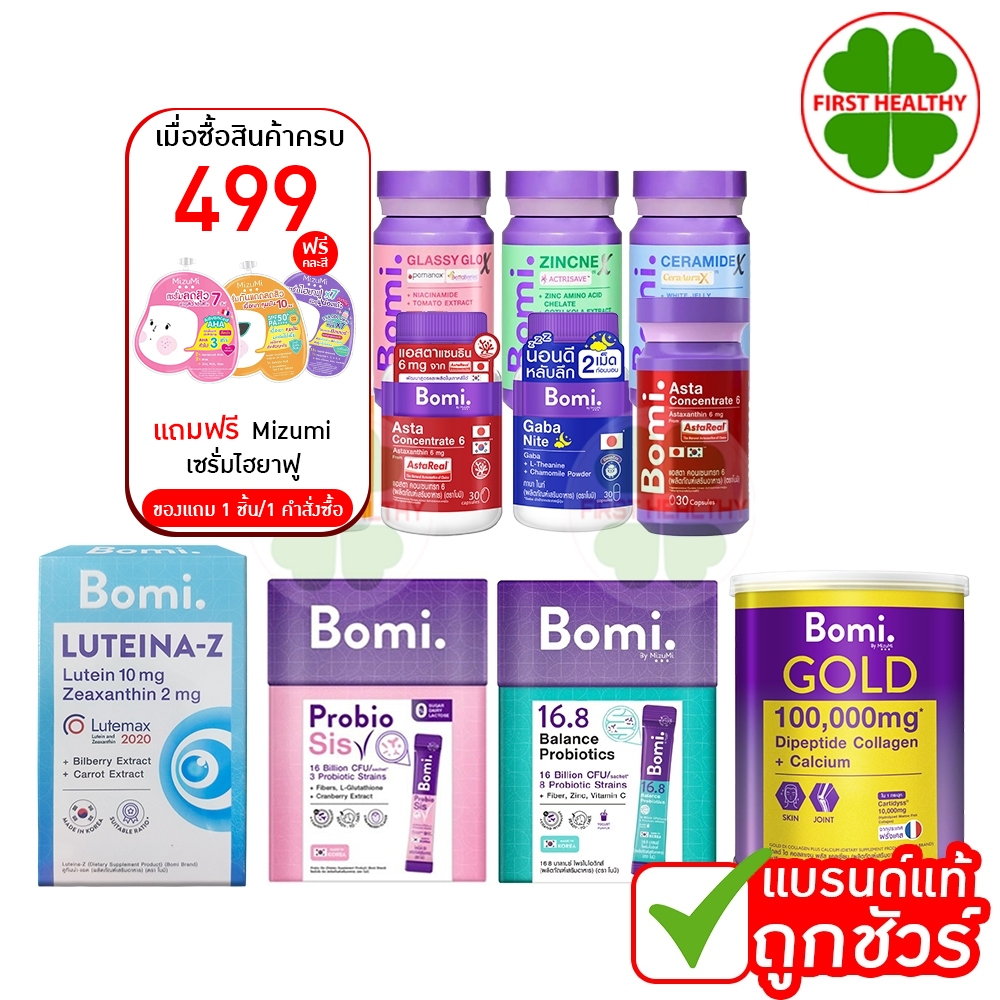 Bomi Asta/Bomi Gluta/Bomi Glassy/Bomi Probiotics /Bomi gold/Bomi PROTEIN (สินค้าตามตัวเลือก)