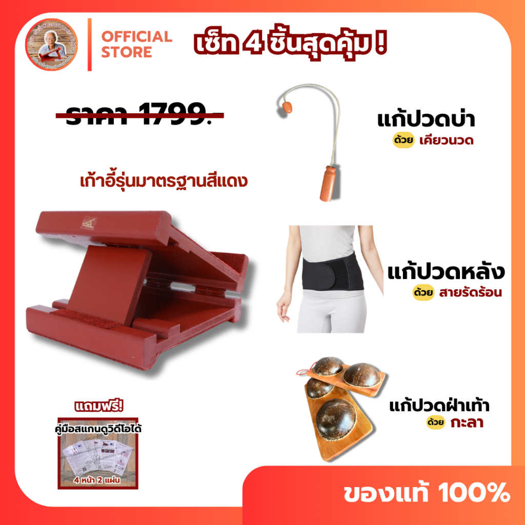 ✨ชุด 4 ชิ้น สุดคุ้มส่งฟรีจากราคาเต็ม 1,799฿ จัดส่งพร้อมคู่มือการใช้งาน ของแท้ รับประกัน