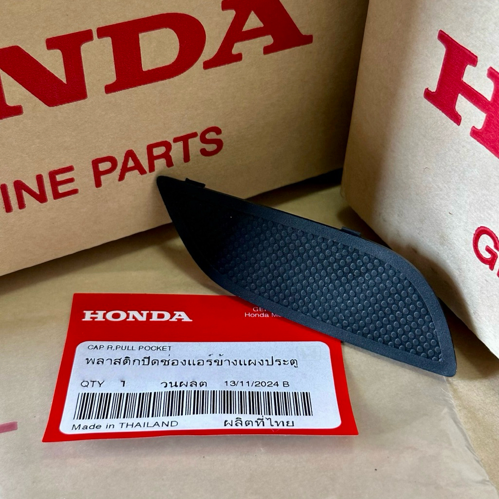 อะไหล่แท้ศูนย์ แผ่นปิดช่องมือจับ CRV G4 2012-2016 หน้า-หลัง ใช้เหมือนกัน