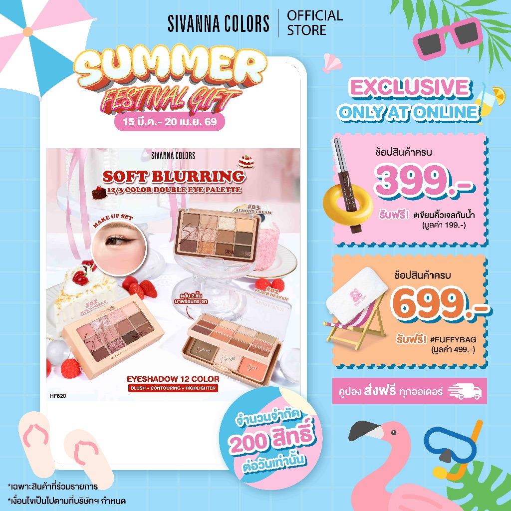 Sivanna Colors SOFT BLURRING 12/3 COLOR DOUBLE EYE PALETTE : HF620 | เมคอัพเซ็ต