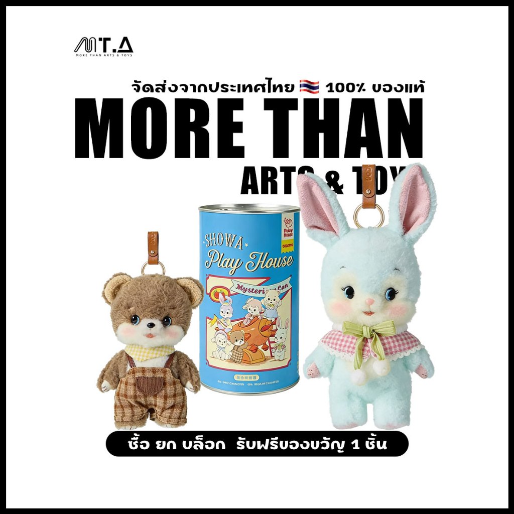 MORETHAN Arts&Toys Bobo Nuts Bobonuts SHOWA Play House Series Plush Blind Box 14cm