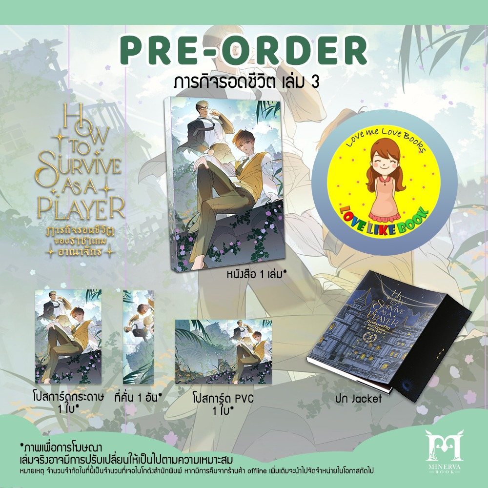 [Pre-order] How to survive as a player ภารกิจรอดชีวิตของราชาเกมอาณาจักร เล่ม 3