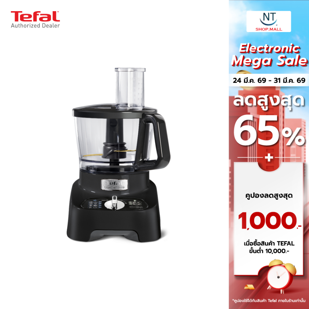 TEFAL เครื่องบดสับ DOUBLE FORCE ขนาด1000 วัตต์ ความจุ 1.5 ลิตร รุ่น DO822 /DO821 รับประกันศูนย์