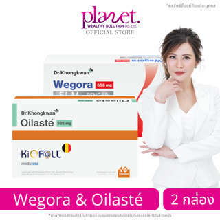 ออยลาสเต้ & วีโกร่า [ เซตขายดี ] ผลิตภัณฑ์อาหารเสริม หมอของขวัญ Wegora Oilaste