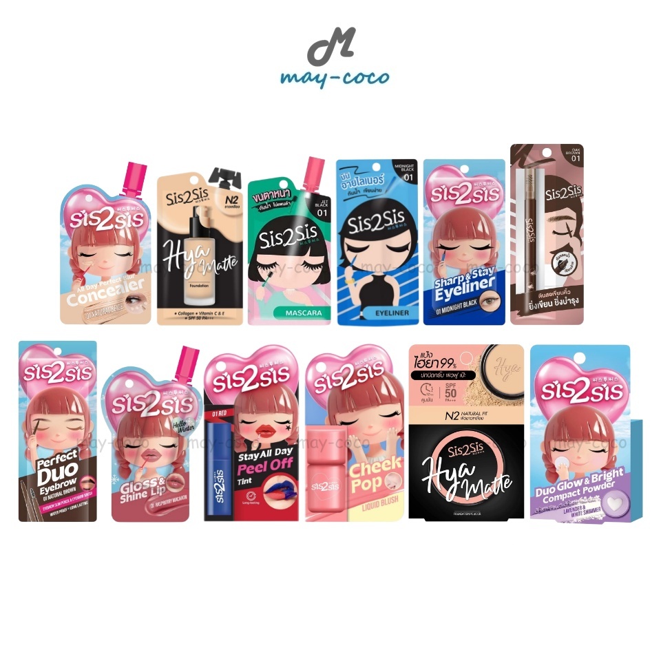 ถูก/แท้/มีไลฟ์ (ซอง) SIS2SIS ซิสทูซิส คอนซีลเลอร์ รองพื้น แป้ง Hya อายไลเนอร์ ดินสอเขียนคิ้ว ลิปซอง เมคอัพซอง