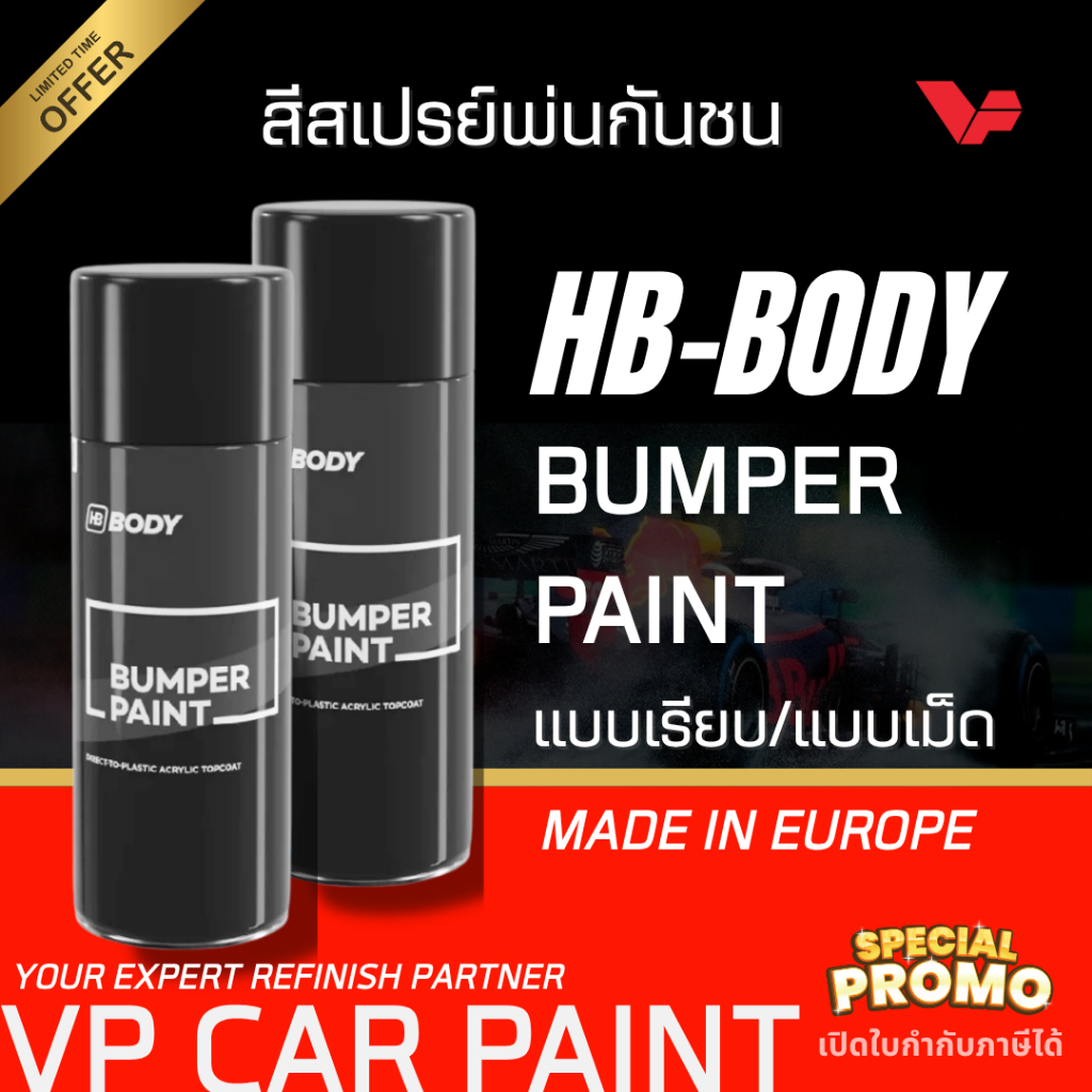 HB-BODY BUMPER PAINT แบบเม็ด แบบเรียบ สีพ่นพลาสติก สีสเปรย์พ่นกันชน พ่นแผงจิ้งหรีด ขนาด 400 มล.