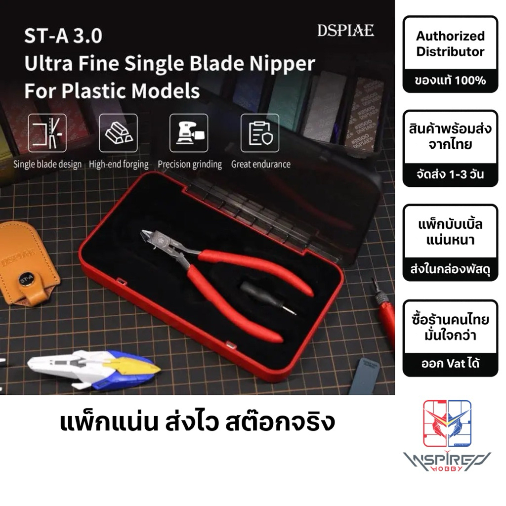 DSPIAE คีมตัดคมมีดเดี่ยว (ฟรีน้ำมันกันสนิม) สำหรับกันพลา/โมเดล Single Blade Nipper