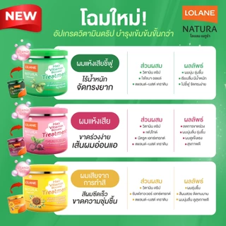 โลแลน เนทูร่า แฮร์ ทรีทเม้นท์ Lolane Natura Hair Treatment 100/250/500 ml.