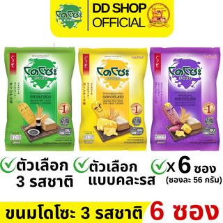 โดโซะ แพ็ค 6 ซอง ซองละ 56 กรัม มี 3 รสชาติให้เลือก รสกลมกล่อ…