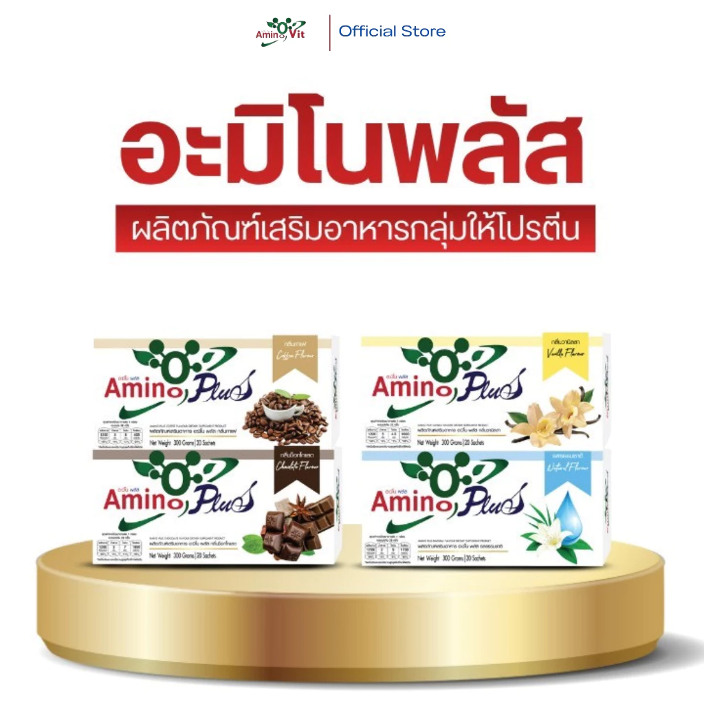 ⚡️ส่งไว ขายดี⚡️ผลิตภัณฑ์เสริมอาหาร อะมิโน พลัส Amino Plus 1 กล่อง 20ซอง ผลิตภัณฑ์กลุ่มให้โปรตีน
