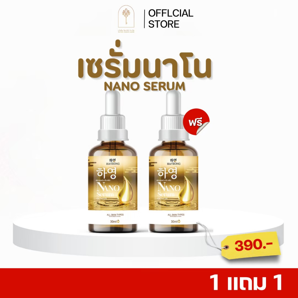 RICH KEY Nano Serum เซรั่มหอยทากจากเกาหลี | ลดริ้วรอย รอยสิว ฝ้า กระ จุดด่างดำ คุมมัน ผิวกระจ่างใส ส่งฟรี