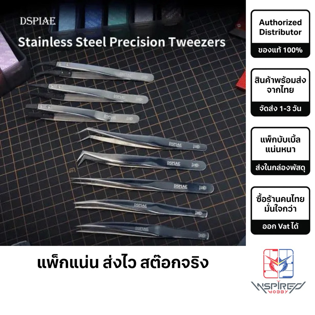 Stainless Steel Precision Tweezers By DSPIAE แหนบสแตนเลส (มีหลายรุ่น)