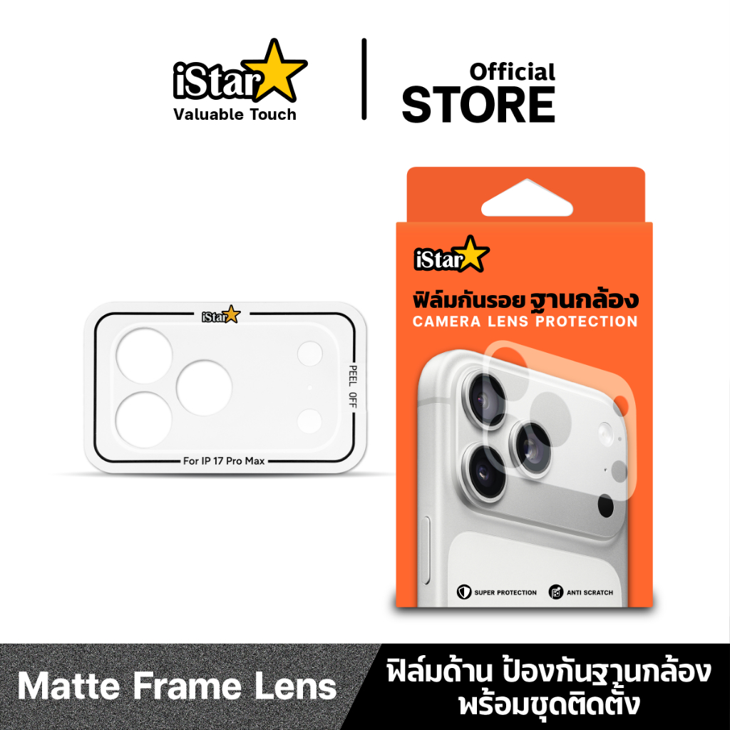 iStar ฟิล์มกันรอย ฐานกล้อง แบบด้าน มีบล็อก For iPhone 17ProMax 17Pro 17Air กันรอยขีดข่วน Camera Lens