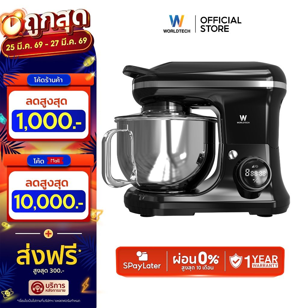 Worldtech เครื่องผสมอาหาร ดิจิตอล จุ 5ลิตร ผสมแป้ง ตีแป้ง ตีไข่ Stand Mixer 1200วัตต์ รุ่น WT-SM55
