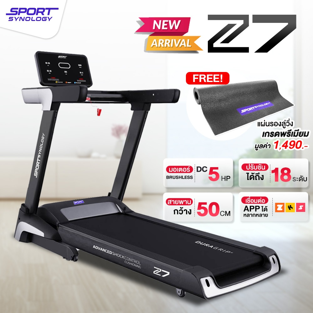 SPORT SYNOLOGY ลู่วิ่งไฟฟ้า Z7 มอเตอร์ Brushless DC 5 แรงม้า เชื่อมต่อแอพ ZWIFT / KINOMAP / SPAX