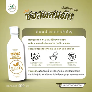 ซอสสูตรผสมผัก ขวดใหญ่ 750 มล. (มังสวิรัติ ) ซอสปรุงรสเพื่อสุขภาพ ไม่มีส่วนผสมของเนื้อสัตว์ สำหรับปรุงรส ต้ม ผัด หมัก แกง