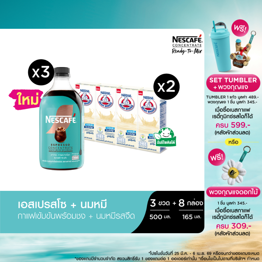 NESCAFE Ready-to-Mix Espresso เนสกาแฟ อสเปรสโซเข้มข้น พร้อมชง 500มล. (3 ขวด) + BB Plain Milk pack4 (