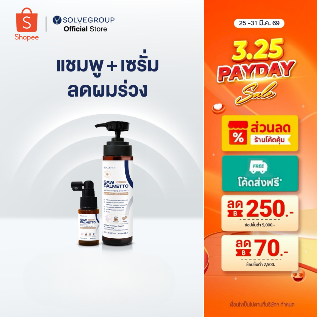 Solve Hair Anti Gray Serum + Solve Hair Shampoo แชมพู และเซรั่ม