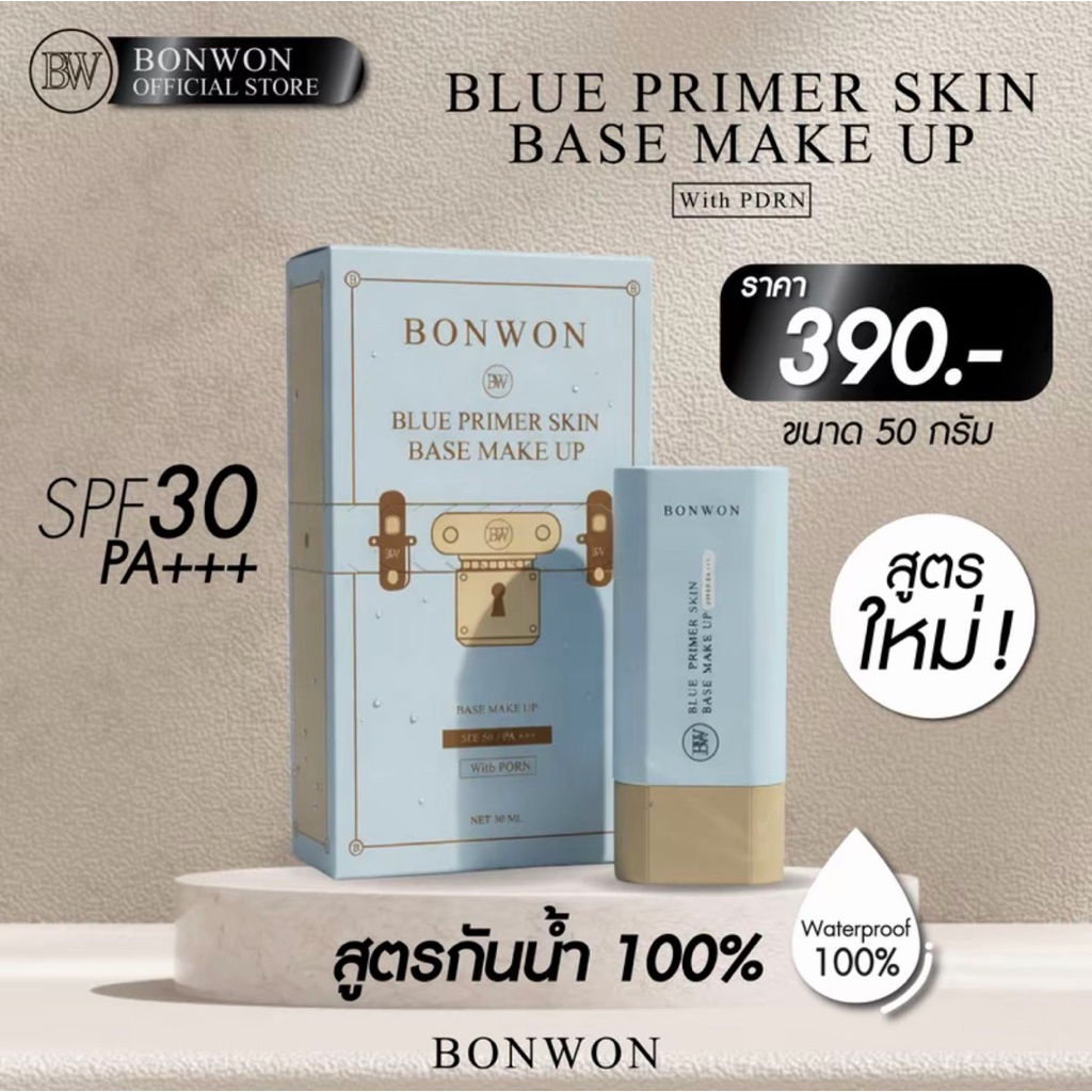 กันแดดBONWON ทาหน้า 50ml สูตรใหม่
