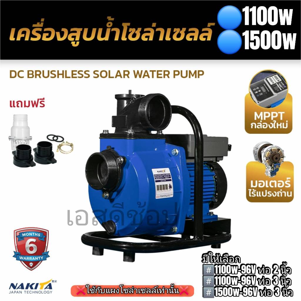 ปั้มหอยโข่ง DC บัสเลส 1100w 1500w Nakita สีน้ำเงิน