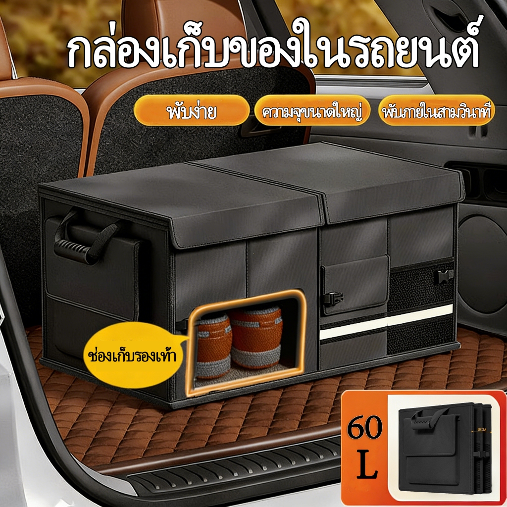 กล่องเก็บของในรถยนต์ 60L พื้นที่จัดเก็บขนาดใหญ่ กันน้ำ กล่องเก็บของท้ายรถ ﻿การเดินทางแคมป์ปิ้ง พับได้/ถอดได้