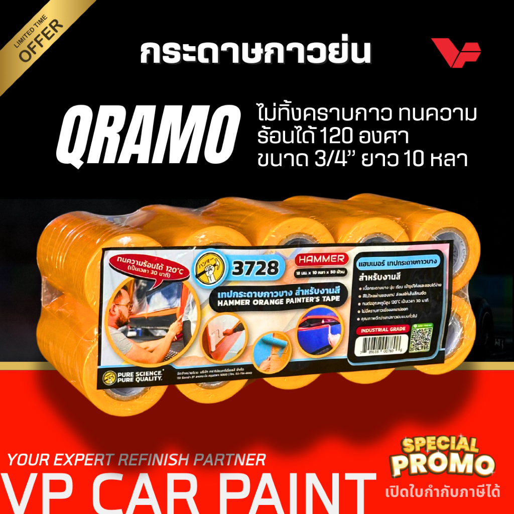 QRAMO 3728 กระดาษกาวย่นสีส้ม คุณภาพสูง ซ่อมสีรถยนต์ ช่างสีรถยนต์ ทำสีรถยนต์ สอนทำสีรถยนต์ Car เทปย่นสีส้ม