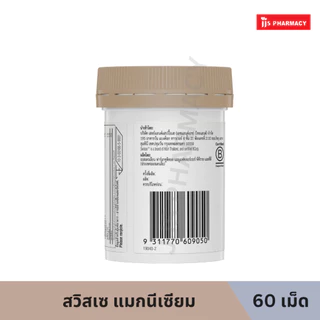 SWISSE MAGNESIUM CITRATE สวิสเซ แมกนีเซียม 60เม็ด (หมดอายุ 4/2/2029)